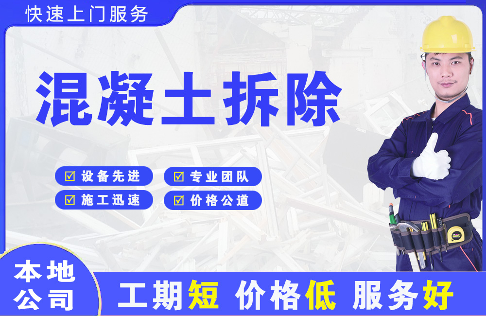 鹿泉混凝土拆除