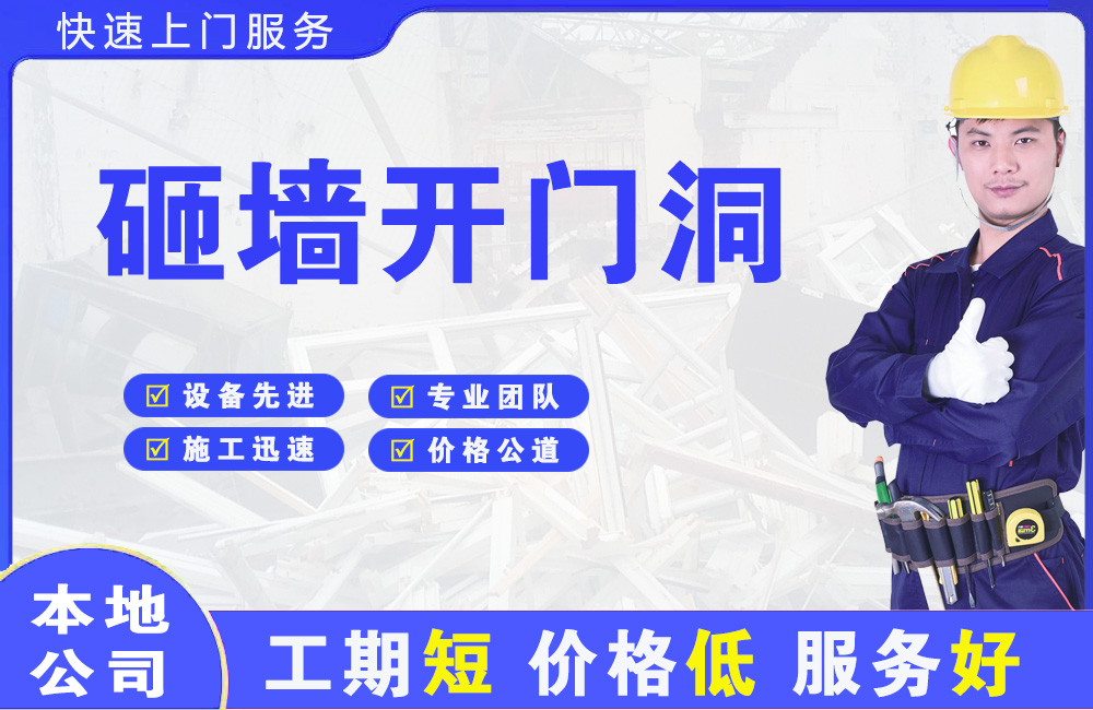 鹿泉砸墙开门洞