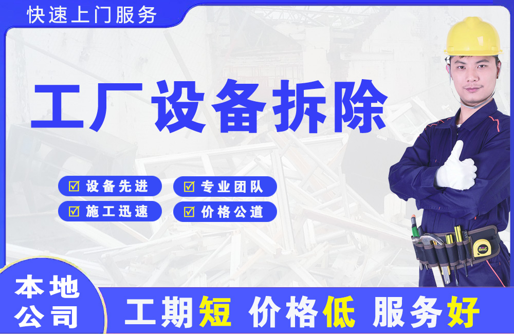 鹿泉工厂设备拆除