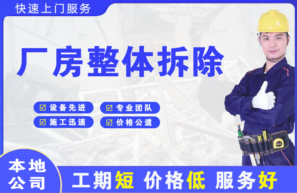 鹿泉厂房整体拆除